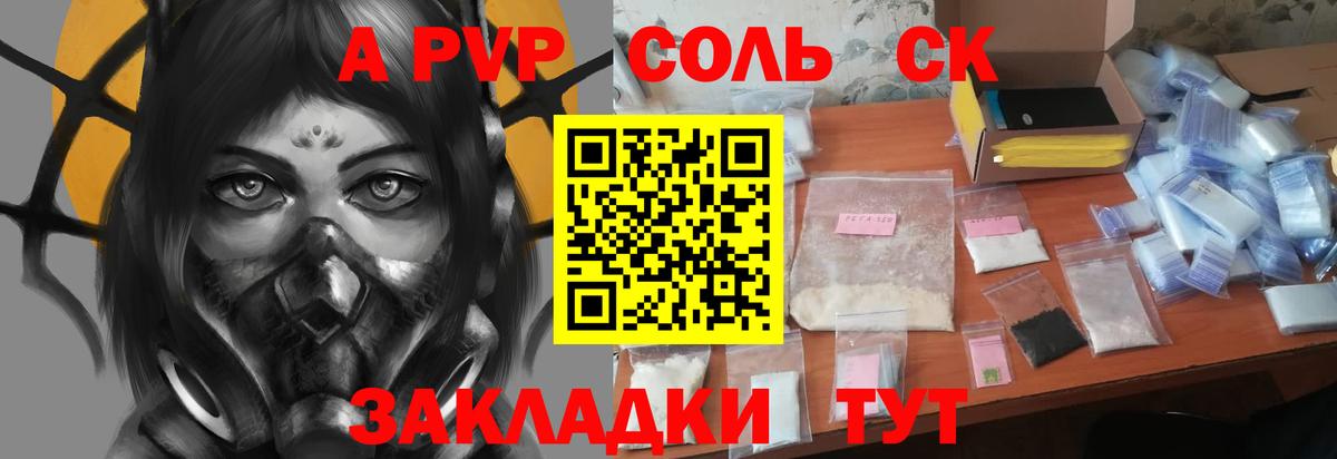 продажа наркотиков  A-PVP кристаллы  Вход с VPN  Туапсе  А ПВП VHQ 