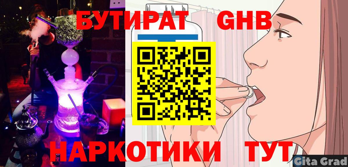 БУТИРАТ жидкий экстази Туапсе