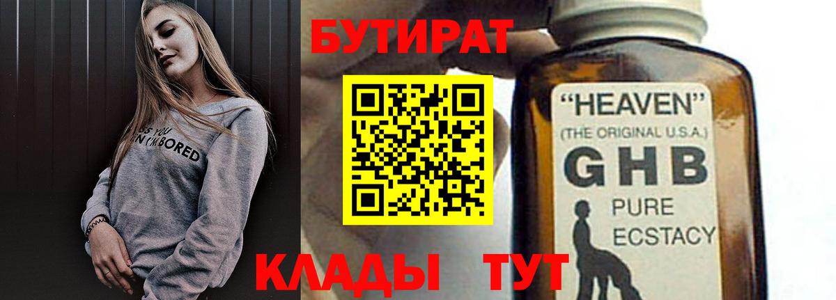 Туапсе  БУТИРАТ GHB  Вход с VPN 