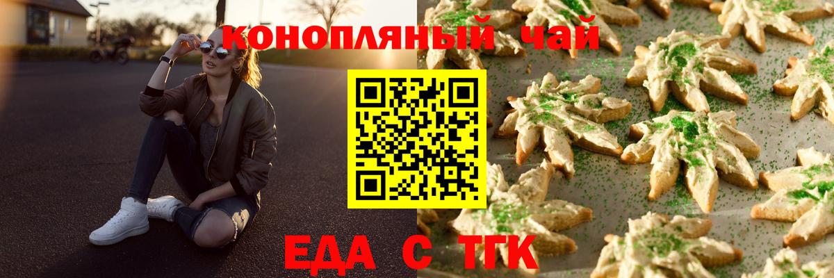 Туапсе  Печенье с ТГК конопля  Вход с VPN 
