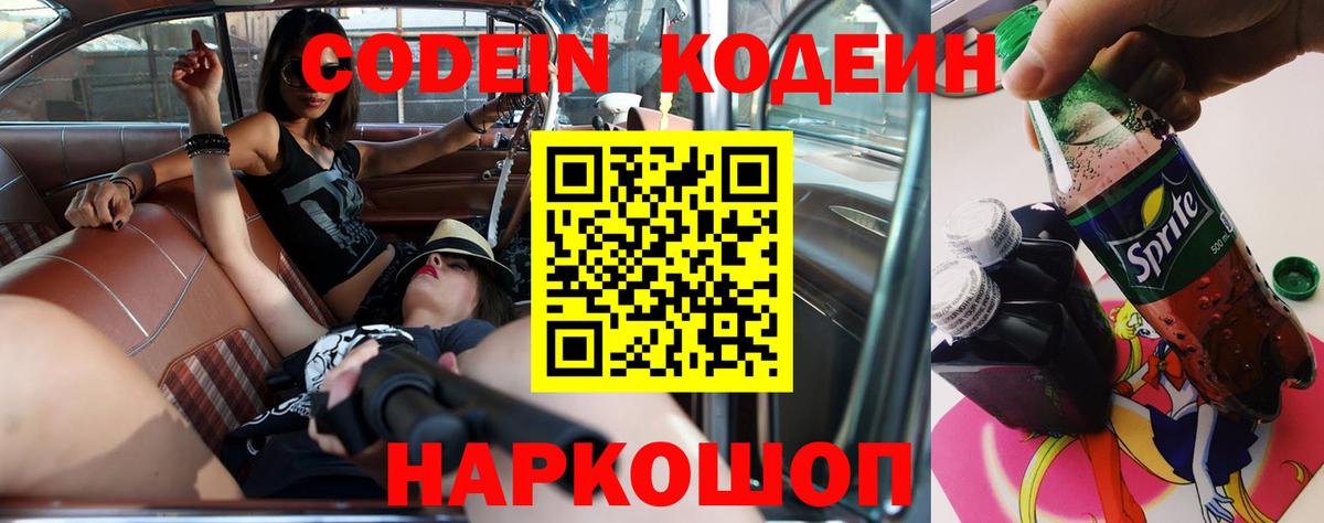 Кодеин Purple Drank  Codein Purple Drank  Туапсе  Вход с VPN 