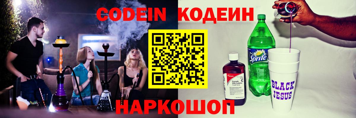 Кодеиновый сироп Lean напиток Lean (лин) Туапсе
