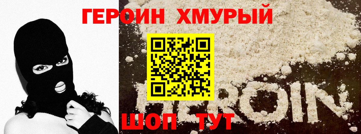 Туапсе  ГЕРОИН  Вход с VPN  ГЕРОИН Heroin 