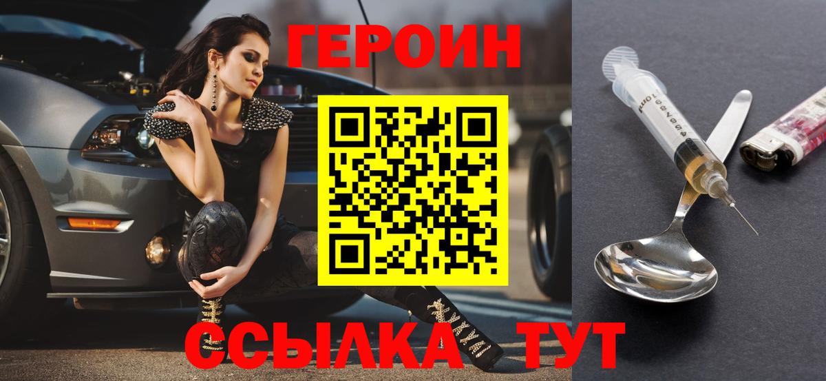 ГЕРОИН Heroin Туапсе