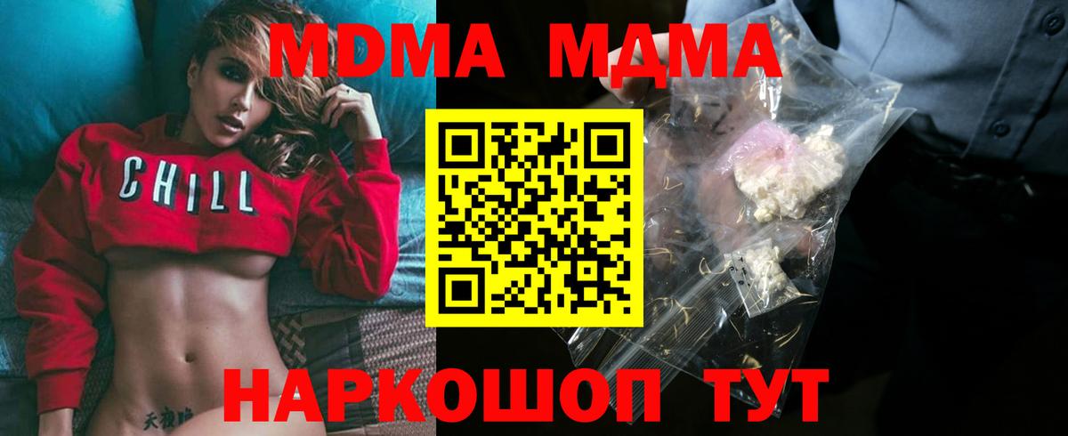 Туапсе  MDMA кристаллы  МДМА  MDMA Molly  Вход с VPN 