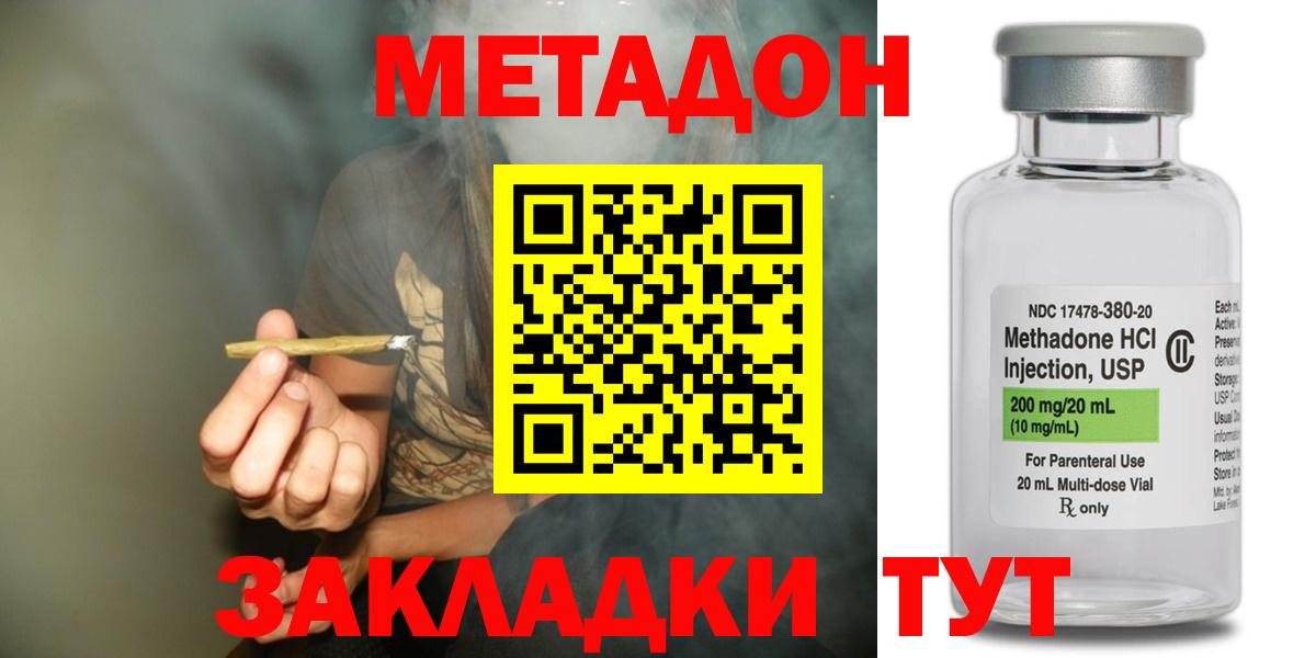МЕТАДОН methadone  Вход с VPN  МЕТАДОН methadone  Туапсе 